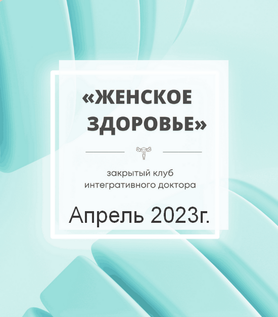 [Юлия Шефова] Женское здоровье. Апрель (2023)_0.png